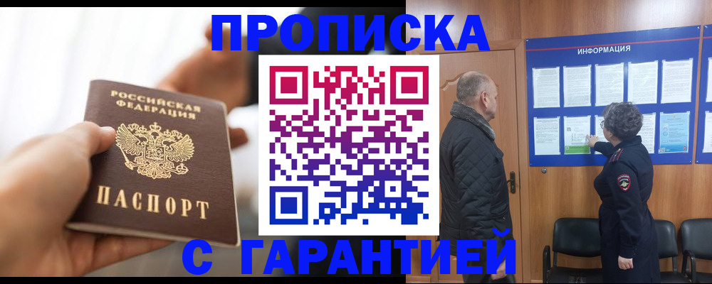 прописка в квартире в Будённовске