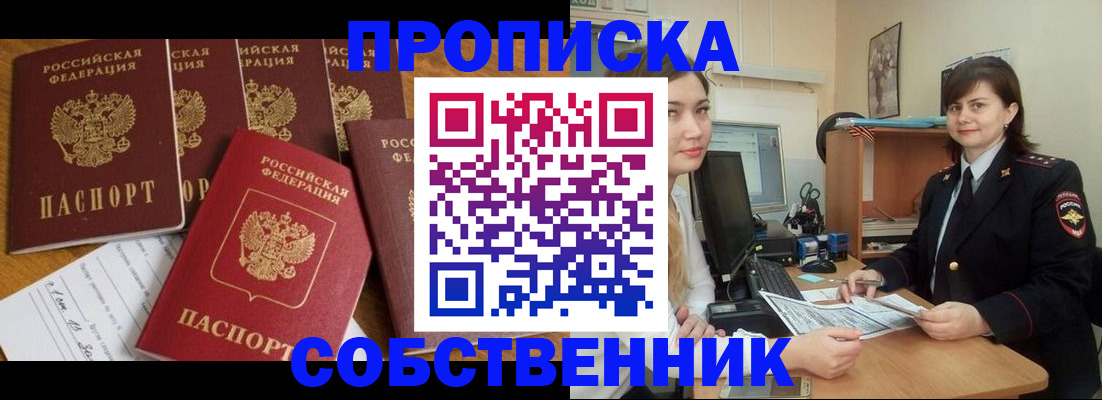 прописка в квартире в Будённовске