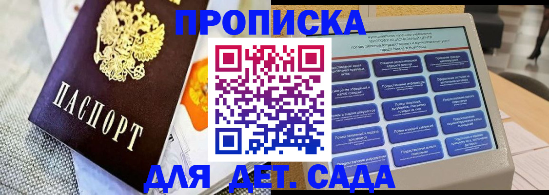 временная регистрация для школы в Будённовске