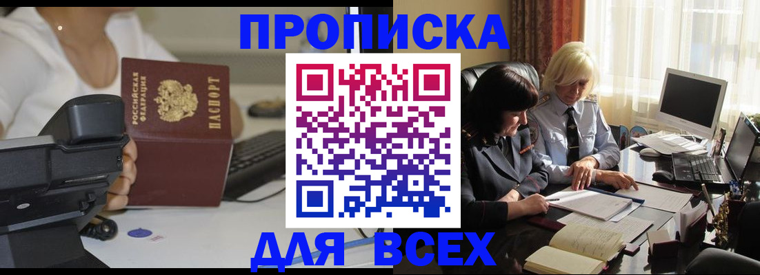 временная регистрация недорого в Будённовске